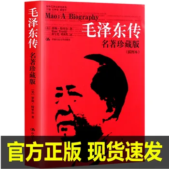Mao Zedong Elulugu poolt Rostelier Collector ' s Edition illustreeritud raamat