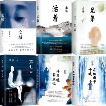Elus Seitsmendal Päeval Wencheng Karjumine Uduvihm Kõvakaaneline Yu Hua Romaanide Klassikaline Kirjandus Õppida Hiina Täiskasvanud Õpik Raamatuid