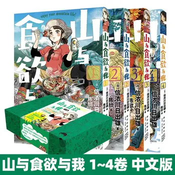 Mäed ja söögiisu ja mulle kogum neli raamatut Jaapani koomiksite Seda on müüdud üle 2 miljoni eksemplari