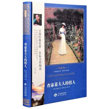 Tõeline Leedi Chatterley ' s Lover Kõvakaaneline Täielik Tõlge Noored Edition Lihvimata Hiina Väljaanne Maailma Kuulsam Raamat Libros 2022 Uus