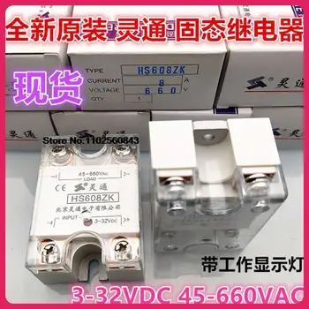 HS608ZK 3-32VDC 8A 45-660VAC