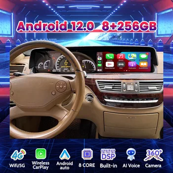 Auto raadio Mercedes Benz W221 Android 12 Auto Qualcomm 8 Core Multimeedia Mängija, Auto Recoder juhtseade