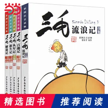 Raamatuid Täielik Teoste Sanmao Ekslemine: Annoteeritud Värvi Pilte Zhang Leping
