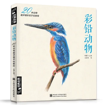 Värvimine Raamatu Pliiats Joonis Kanne Raamatuid Hiina Liini Joonise Raamatud Loomade Eskiis Põhiteadmised Juhendaja Raamat Algajatele