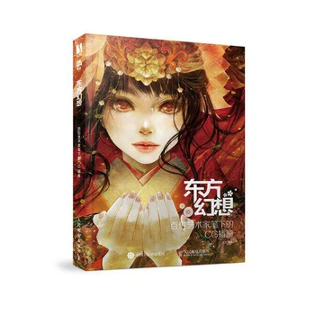1 Raamat Oriental Fantaasia CG illustreerinud Sajad Kunstnikud pildiraamat & CG Album Hiina Stiilis Illustratsioon Komplekt